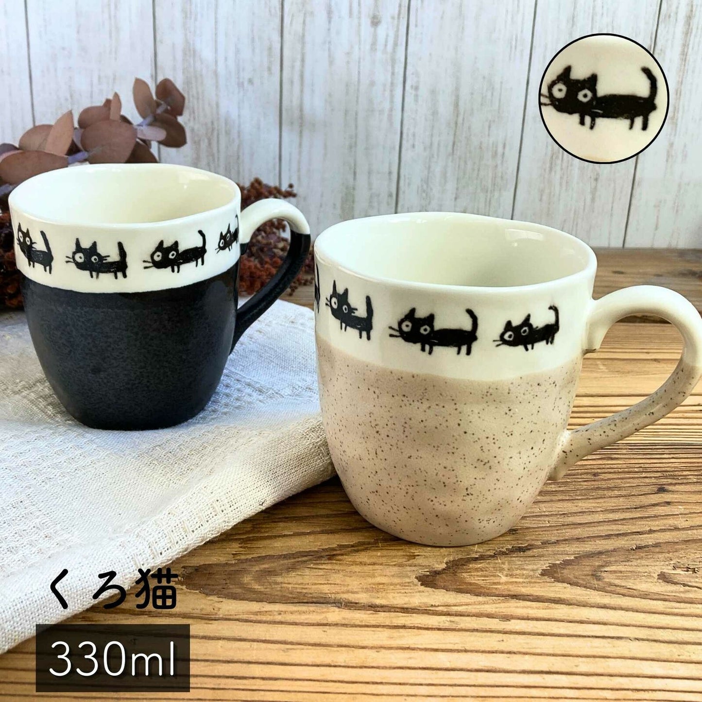 Black Cat Mino Pottery Mug 330ml