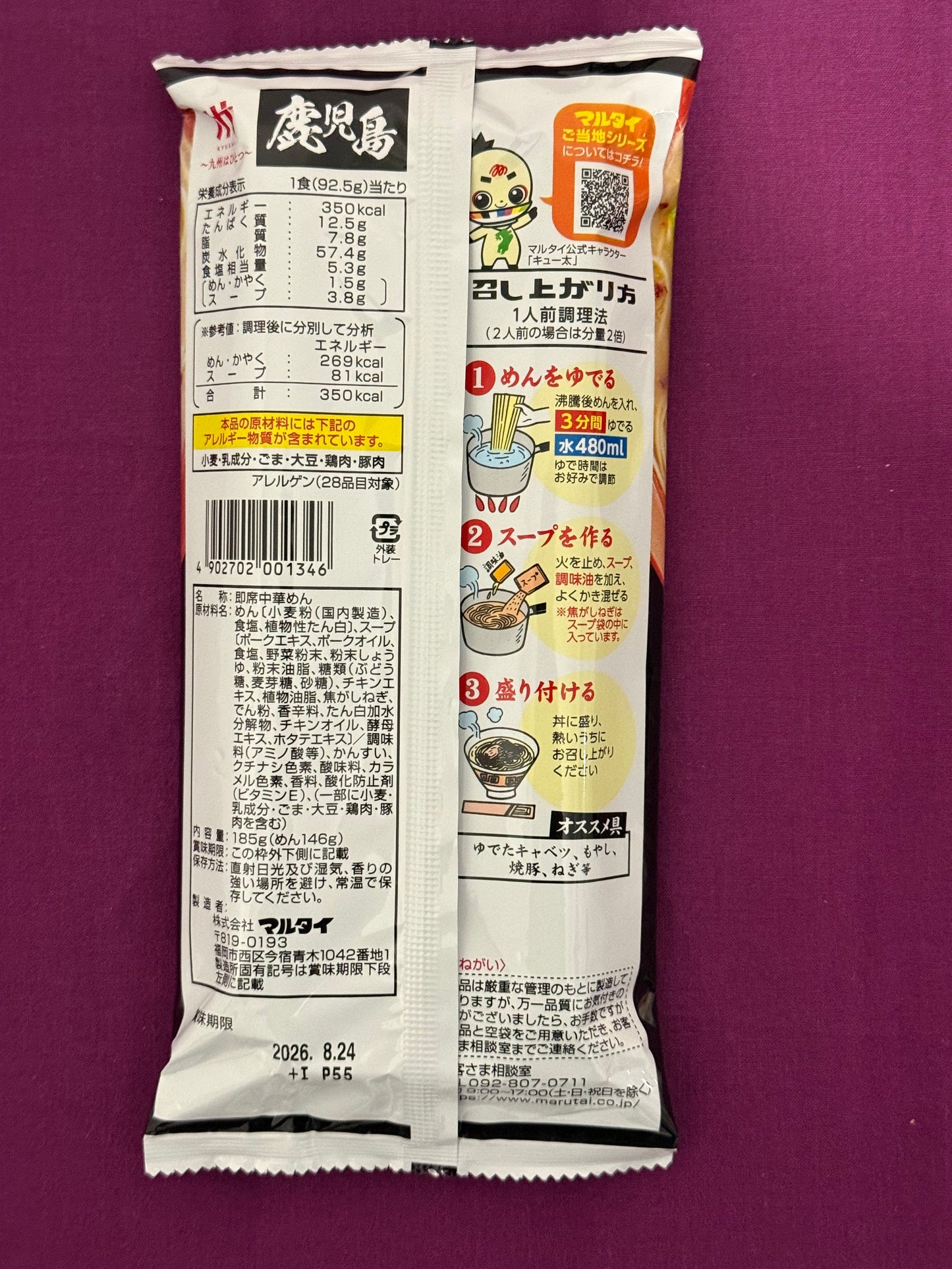 鹿児島黒豚 とんこつラーメン Kagoshima ramen