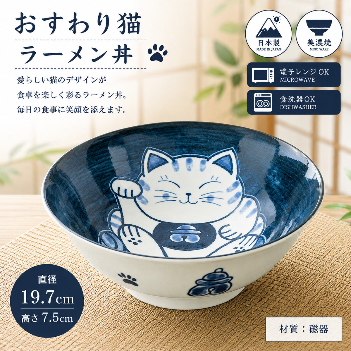 Japanese Lucky Cat (Maneki Neko) Ramen Bowl – Blue & White, 19.7cm